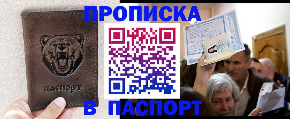 временная регистрация купить в Коле