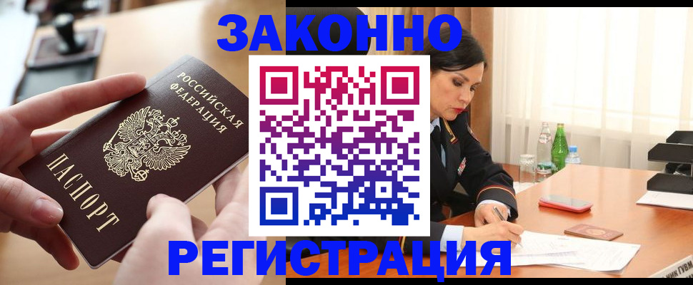 прописка ребенка в Коле