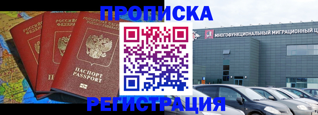 прописка для военкомата в Коле